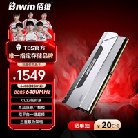 佰维（BIWIN）马甲条 64G(32G×2)套装 DDR5 6400频率 台式机内存条 悟空 HX100(C32) 星光银