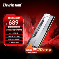 佰维（BIWIN）马甲条 32G(16G×2)套装 DDR5 6400频率 台式机内存条 悟空 HX100(C32) 星光银