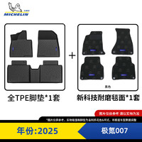 MICHELIN 米其林 全tpe车载汽车脚垫适用于吉利车系领克 星越 博越银河l6 7 8 极氪