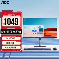 AOC 冠捷 Q27V5CE 27英寸2K显示器IPS广视角低蓝光不闪屏电脑视频剪辑设计家用办公台式显示屏 Q27V5S2 2K高清100HZ