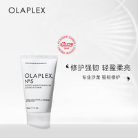 Olaplex 5号发质修复超强发膜 30ml