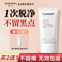 QUARXERY 泉兮 脱毛膏永久去i根男女士腋下私密处腿毛腋毛非永不生全身去毛膏