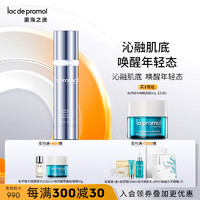 la pramol 里海之谜 焕颜透亮精华液100ml 强韧肌肤 紧肤饱满 改善肤色