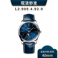 LONGINES 浪琴 瑞士名匠月相自动机械40男表L2.909.4.78.6/4783/926