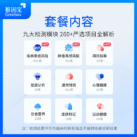 基因宝 dna基因检测疾病药物遗传祖源过敏营养皮肤运动健康血型