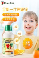 CHILDLIFE 婴幼儿钙镁锌营养液 香橙味 473ml*2瓶