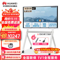 HUAWEI 华为 IdeaHub Board65吋 智能协作视频办公智慧触摸大屏 Board65+Win10 i5+移动支架