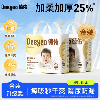 Deeyeo 德佑 金装 婴儿隔尿垫 S80片