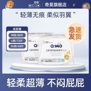 Q·MO 奇莫 轻柔系列 纸尿裤XL68片