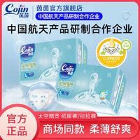 百亿补贴：cojin 茵茵 太空精灵商场同款婴儿LXLXXL拉拉纸尿裤宝宝干爽超薄透气婴儿