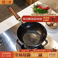 铁娃公社炒锅 铁锅不粘锅炒菜锅铁炒锅无涂层锅具纯手工锻打