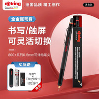 rOtring 红环 800+自动铅笔金属笔身专业绘图制图建筑师设计师书写工具漫画铅笔 800+自动铅笔;黑色HB;0.5mm