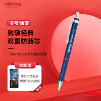 rOtring 红环 轻量Tikkyo自动铅笔专业绘图制图建筑师设计师书写工具漫画铅笔 蓝色套装0.5mm