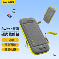 Jemdo 锦读 Switch收纳包OLED保护壳NS保护套硬包游戏卡带收纳盒掌机包防摔便携游戏配件 余晖 Switch/OLED专用