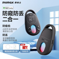 momax 摩米士 摄像头探测器+追踪定位器