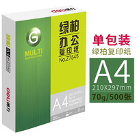 deli 得力 包邮得力a4打印纸A4纸打印复印纸70g单包500张