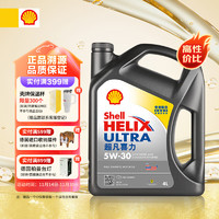 Shell 壳牌 Helix Ultra系列 超凡灰喜力 5W-30 SP级 全合成机油 4L 港版