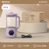 zemkon破壁机全自动小型家用多功能辅食料理机免过滤迷你豆浆机 浅紫色 1.2L