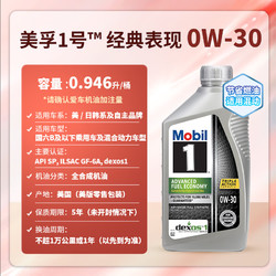 Mobil 美孚 1号系列 AFE 0W-30 SN级 全合成机油 946ml 美版