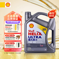 Shell 壳牌 全合成机油超凡喜力5W-40 API SP/C3级 4L灰壳保养香港