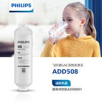 PHILIPS 飞利浦 商用饮水机滤芯/ADD507/ADD508/ADD561 适用ADD8801 ADD508