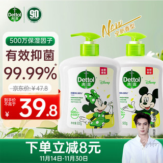 Dettol 滴露 抑菌洗手液茉莉绿茶清香500g*2 迪士尼限定版 滋润香氛