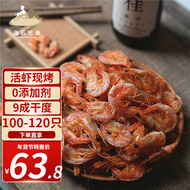 海石兄弟 福建大号斑节虾干九节虾脆皮虾淡烤虾干下酒零食茶配开袋即食礼包 脆皮虾干2包