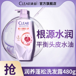 CLEAR 清扬 洗发水蓬松改善毛躁柔顺水润洗头发洗发膏正品