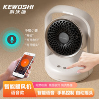 科沃施 KEWOSHI）新款声控暖风机家用取暖器桌面落地电暖器便携式电暖气办公室烤火取暖炉浴室热风机 暖风机