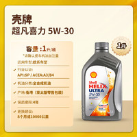 Shell 壳牌 超凡喜力全合成 5W-30 SP 1L 新加坡