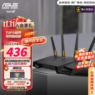 华硕（ASUS）TUF GAMING小旋风全千兆WiFi6电竞路由器/千兆2.5G口/四核1.7G/无线路由穿墙/Ai路由器 TUF小旋风