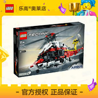 百亿补贴：LEGO 乐高 42145空客H175救援直升机机械组拼插积木11+