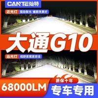 灿特 14-22款大通G10专用LED大灯改装远光灯近光灯泡超亮强激光前车灯