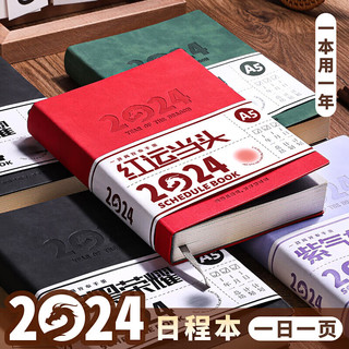 慢作 2024日程本a5效率手册365天每日计划本年时间管理手册一日一页日记本龙年日历笔记本本子 暗黑荣耀 A5(厚404页)