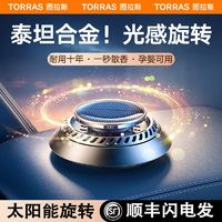 TORRAS 图拉斯 车载香水汽车内香薰车持久淡香氛用品固体香膏高档女男摆件