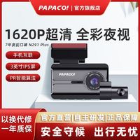 PAPAGO 趴趴狗 行车记录仪2024新款汽车载免走线手机互联全彩夜视N291Plus