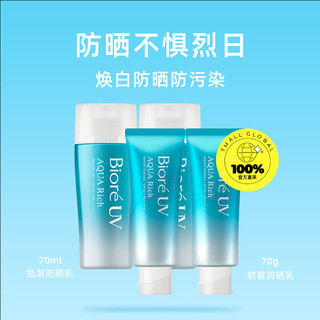 Bioré 碧柔 Biore碧柔防晒霜70g/70ml*2 清爽水感持久隔离面部身体