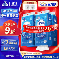 洁云 卫生纸 4D溶+悬挂式厕纸3层300抽*4提 L码溶易抽挂卫纸巾替代卷纸