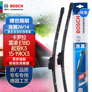 BOSCH 博世 雨刷器雨刮器片旌翼26/14（卡罗拉/雷凌 E180/起亚K3/15-19KX3)