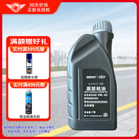 中国一汽 5W-40 API SN级 全合成机油 1L