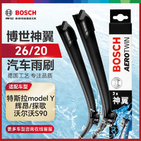 BOSCH 博世 雨刷器雨刮器神翼26/20(特斯拉model Y/辉昂/探歌/沃尔沃S90)