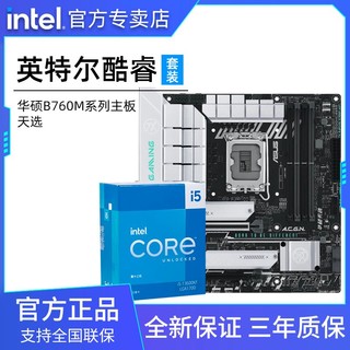 百亿补贴：intel 英特尔 i5 13600KF盒装搭华硕TX GAMING B760M WIFI D4主板CPU套装