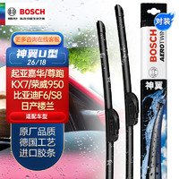 BOSCH 博世 雨刷器雨刮器适用(起亚嘉华/尊跑KX7/荣威950/比亚迪F6/S8/日产楼兰)神翼U型无骨26/18