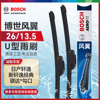 BOSCH 博世 风翼U型系列 雨刷 U型通用接口 13.5”，26” 对装 适用于轩逸12- 骐达 蓝鸟 帅客