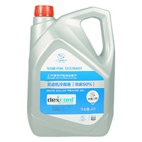 BUICK 别克 原厂防冻液冷却液-36℃ 4L 君威GL8英朗君越昂科威凯越威朗昂科拉 别克原厂防冻液-36℃ 4L装橙色