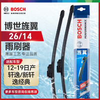 BOSCH 博世 雨刷器雨刮器雨刮片旌翼26/14(12-19日产轩逸/新轩逸经典)