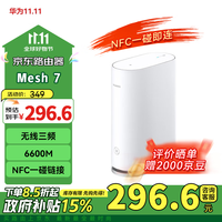 HUAWEI华为路由 Mesh 7三频无线路由器WS8800  WiFi6 千兆家用6600M穿墙王大户型全屋WiFi覆盖支持NFC
