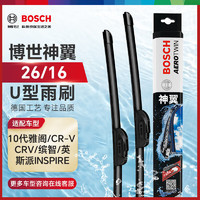 BOSCH 博世 神翼 无骨雨刷 U型通用接口 26/16 对装