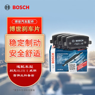 BOSCH 博世 刹车片后片刹车皮别克威朗/雪佛兰科鲁兹/别克VELITE5 0986AB9458