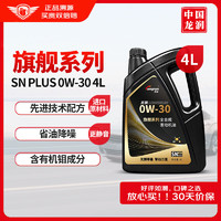 longrun 龙润 PAO 0W-30 SN级 全合成机油 4L